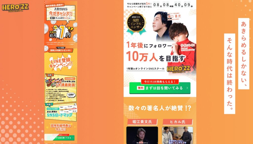 最速で結果を出すならHERO’ZZ UNIVERSITY！