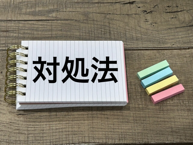 しつこくてうざい時の対処法