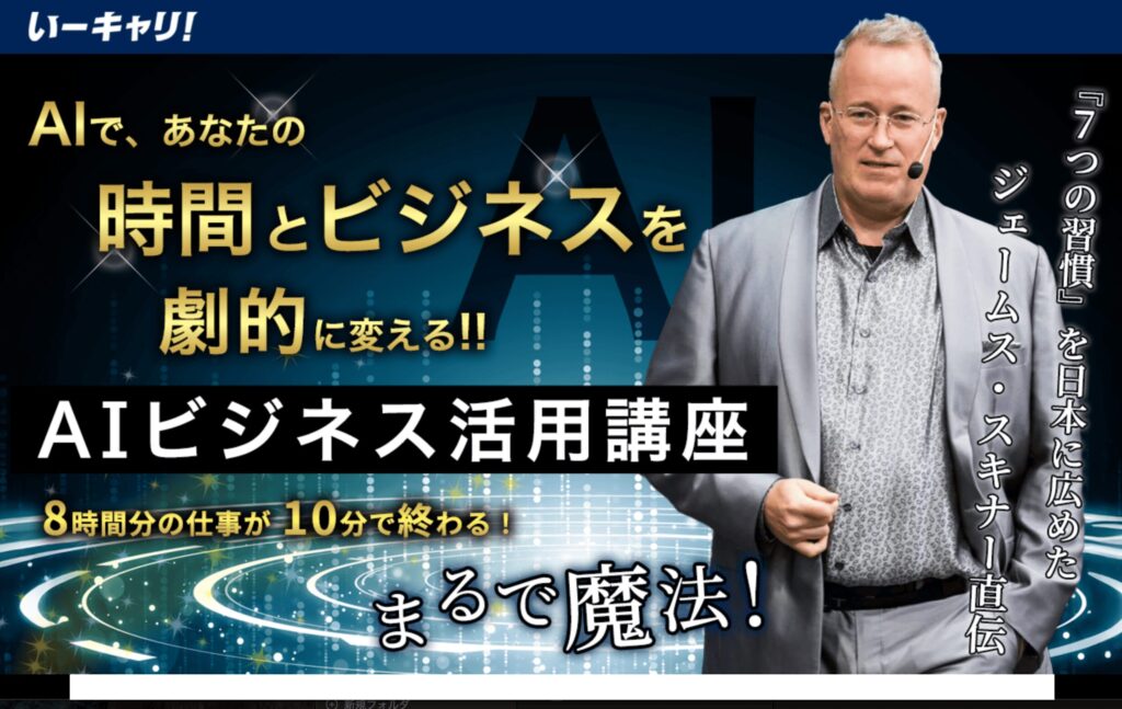 安全に学ぶならいーキャリ!