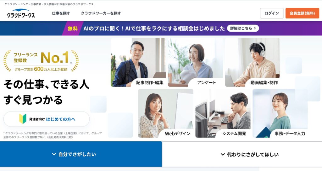 1．クラウドワークス