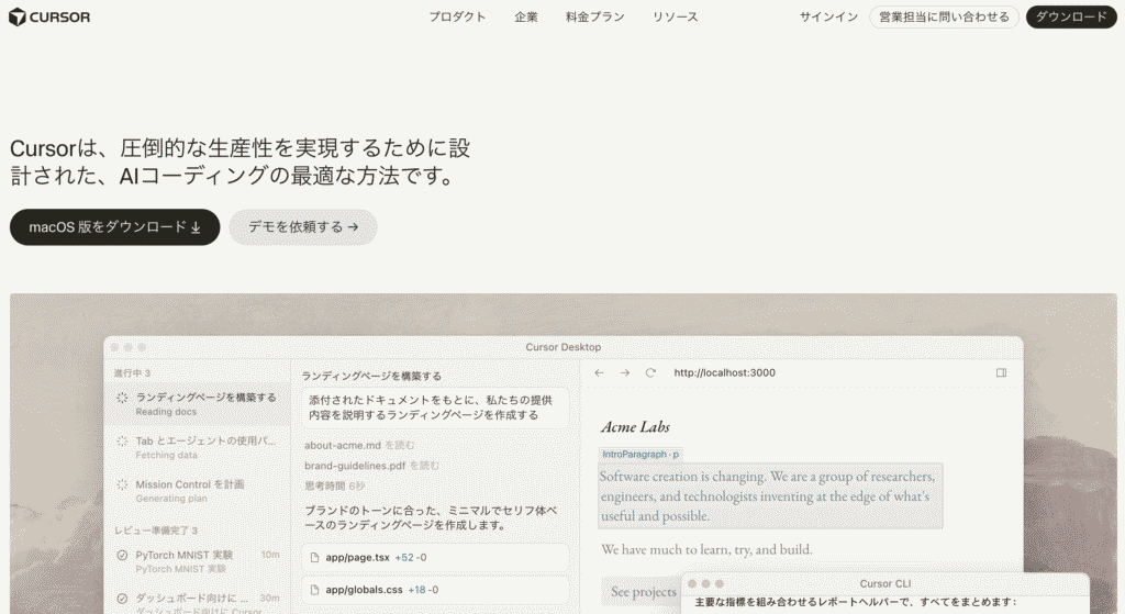2. Cursorをインストールする