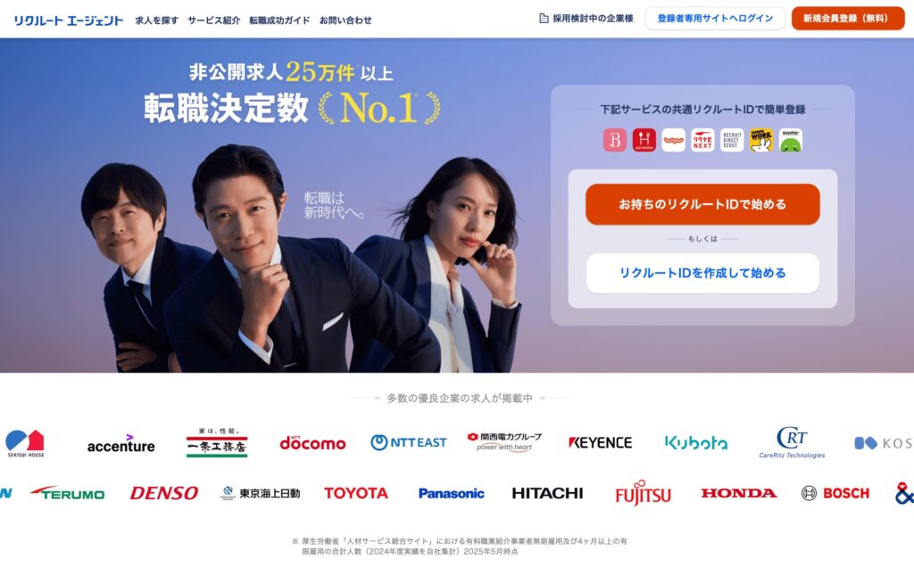リクルートエージェント｜圧倒的な求人数で選択肢を広げる