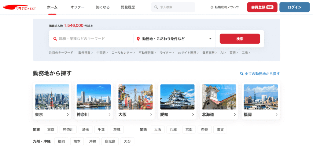 リクナビネクスト｜自分のペースで求人を探せる転職サイト