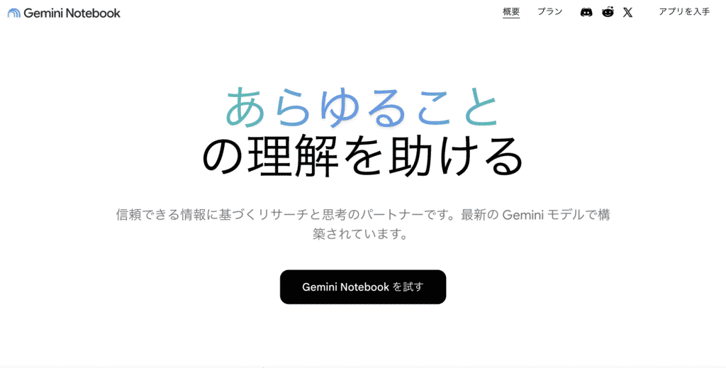 Gemini Notebook